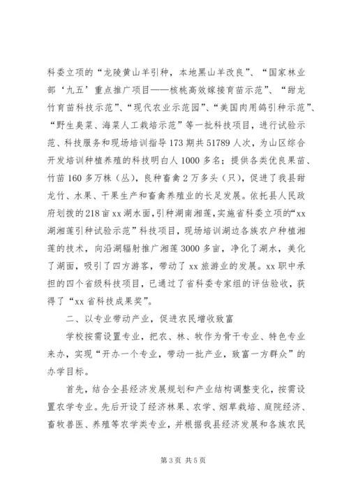 农村职业高中经验交流材料 (12).docx