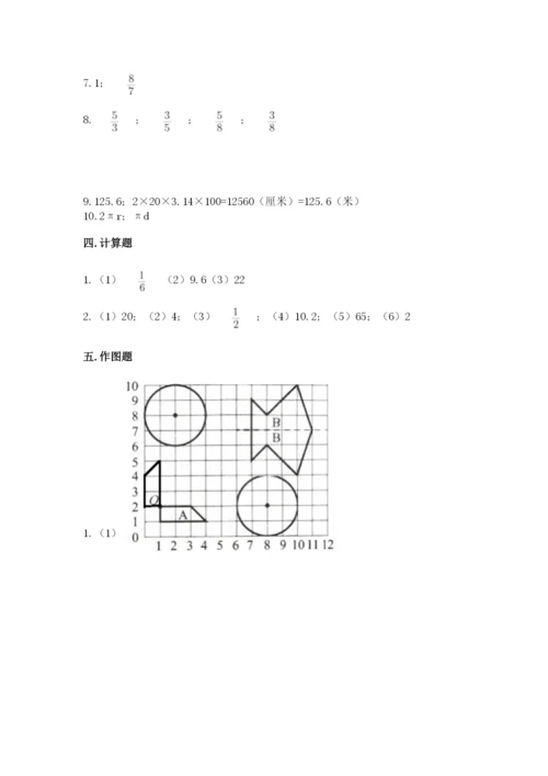 2022人教版六年级上册数学期末测试卷精选.docx