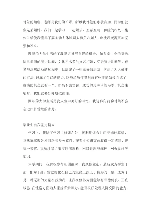 毕业生自我鉴定(优秀十篇).docx