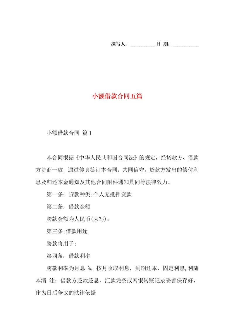 小额借款合同五篇