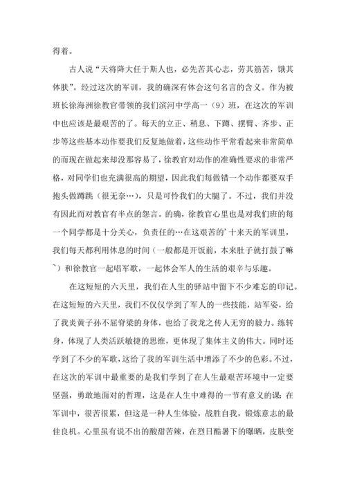 初中军训心得体会合集六篇（二）.docx