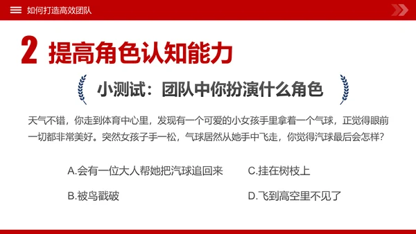 团队建设和管理培训新员工入职培训PPT模板