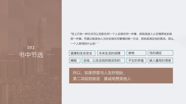 人性的弱点书籍阅读PPT模板