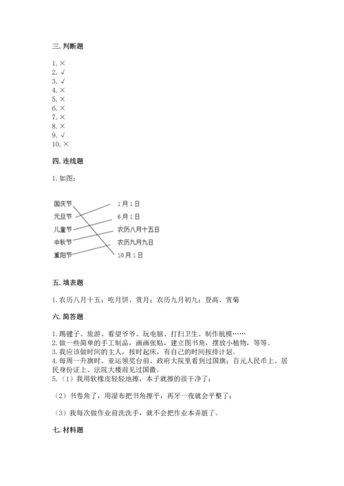 二年级上册道德与法治 期中测试卷及完整答案（名校卷）.docx