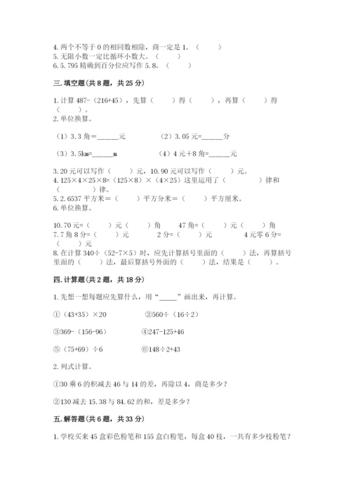 小学四年级下册数学期中测试卷附答案（b卷）.docx