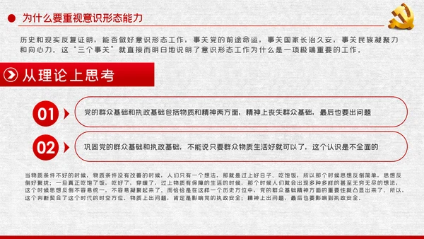 党课学习教育提升党员干部意识形态能力PPT模板