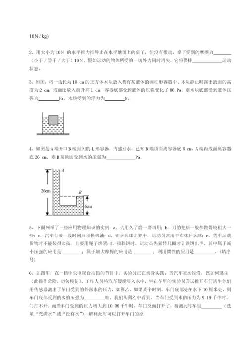 强化训练重庆市大学城第一中学物理八年级下册期末考试难点解析试题（含解析）.docx