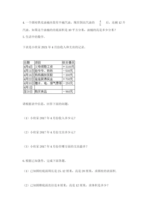 最新苏教版小升初数学模拟试卷【达标题】.docx