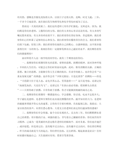 精编之初中毕业典礼发言稿范文.docx