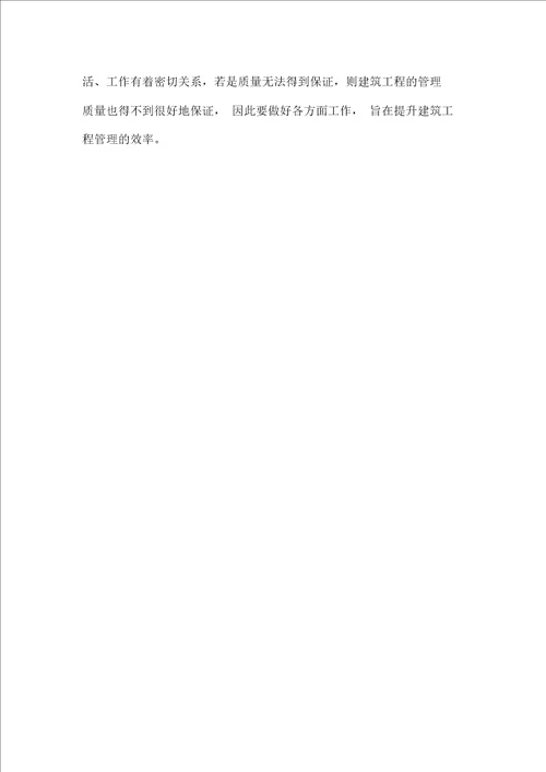 建筑工程管理的影响因素与对策分析