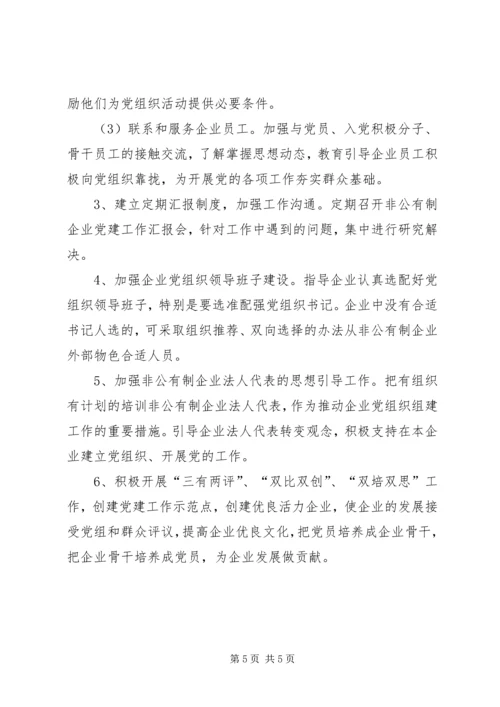 产业集群党委党建工作计划.docx