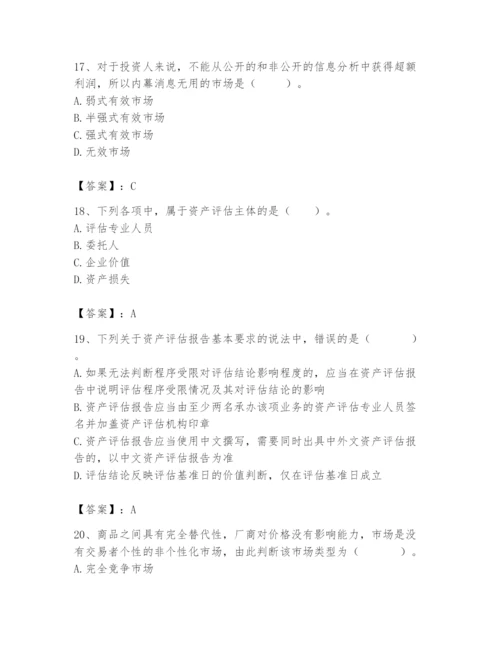 资产评估师之资产评估基础题库含完整答案【夺冠系列】.docx