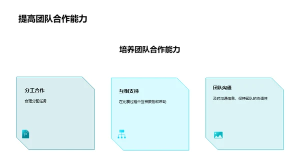 趣味运动技能竞赛