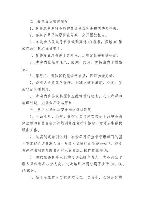 2023年食堂管理制度细则7篇.docx