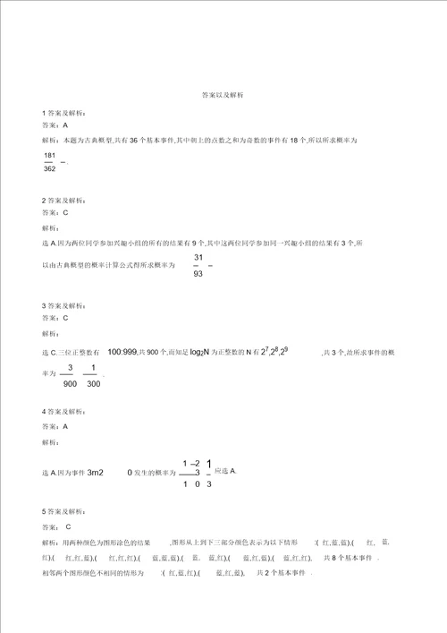 高一下学期数学人教a版必修三单元检测卷：12章末检测三