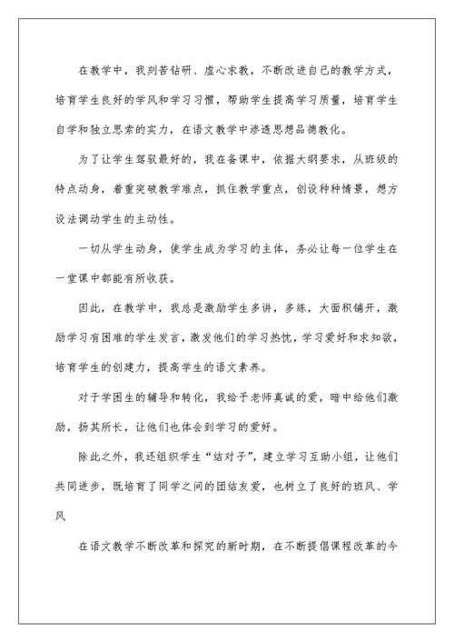 语文教师教学工作总结5篇精选范文