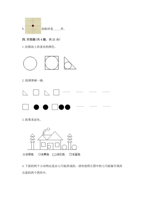 苏教版一年级下册数学第二单元 认识图形（二） 测试卷a4版打印.docx