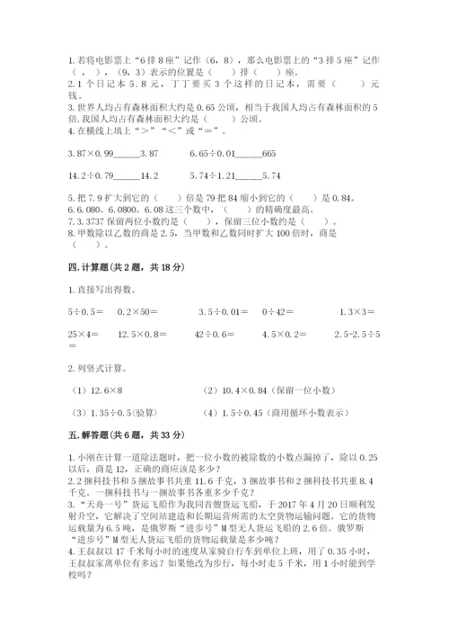 人教版数学五年级上册期中考试试卷含答案（达标题）.docx