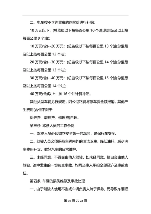 最新公司行政管理制度 (2)