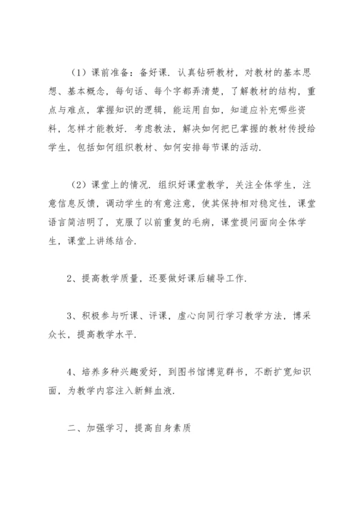 语文教师年度考核个人总结2022.docx