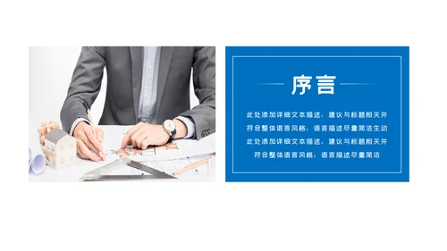 蓝色工程项目报告建筑图纸工程施工建筑设计PPT