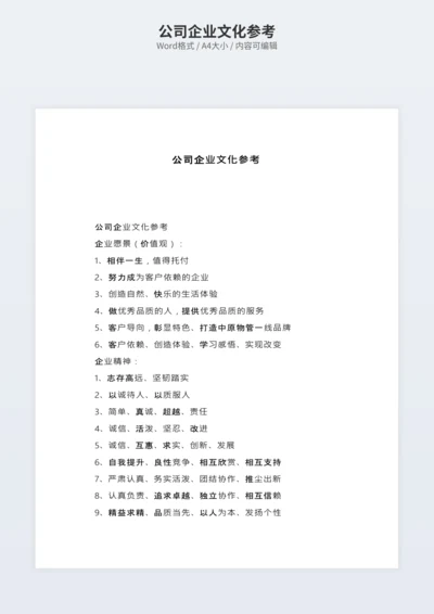 公司企业文化参考