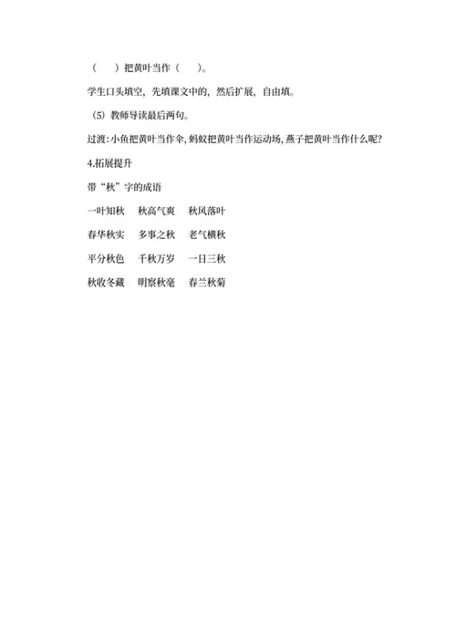 小学三年级课文《秋天的雨》教案word模板