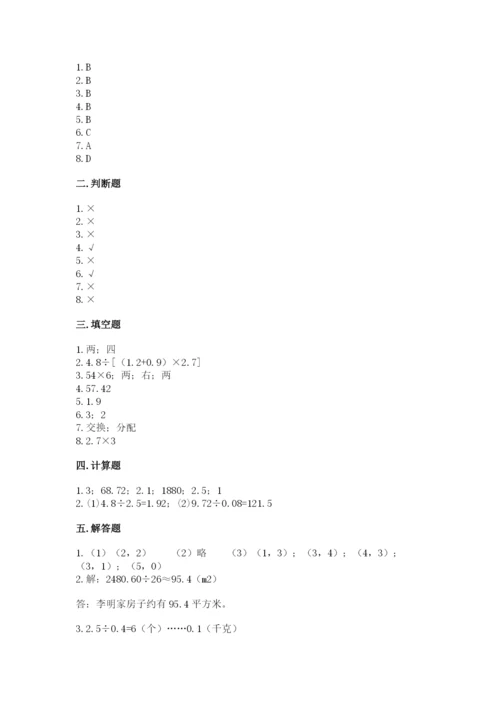 人教版五年级上册数学期中测试卷【满分必刷】.docx