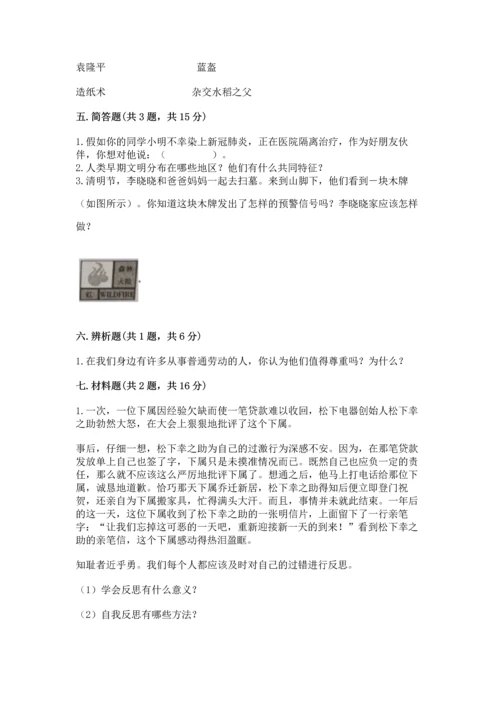 六年级下册道德与法治 《期末测试卷》含完整答案（全国通用）.docx