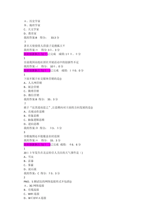 创业创新执行力课后题及答案.docx
