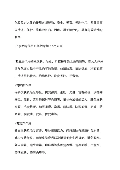 化妆品推广专题策划专题方案.docx