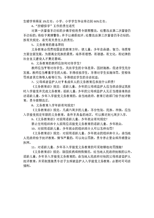 控辍保学宣传材料(共2页)