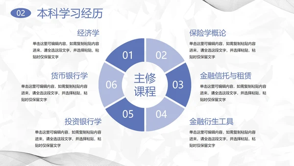 简约几何小清新考研复试自我介绍PPT模板