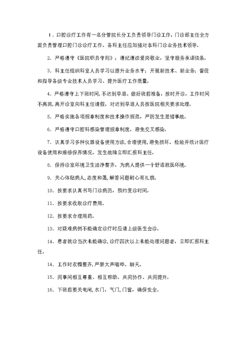 口腔科管理核心制度