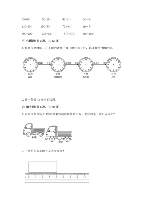 人教版三年级上册数学期中测试卷及参考答案（夺分金卷）.docx