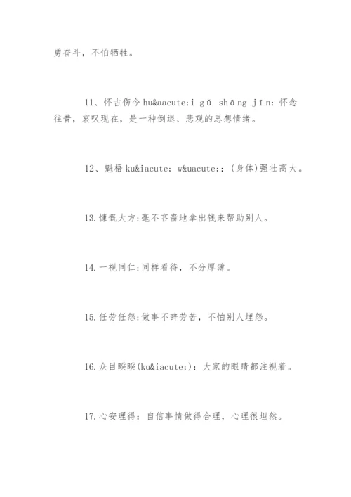 小学生汉字听写大赛题库六年级.docx