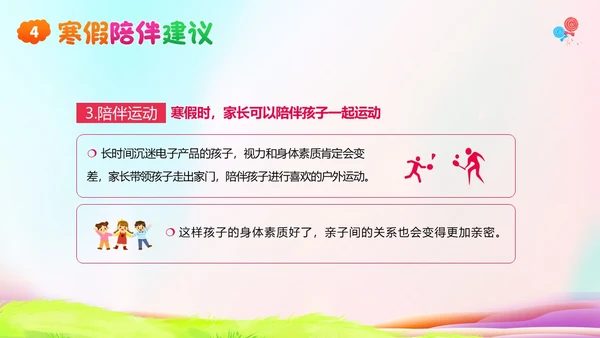 -学年幼儿园期末家长会PPT课件