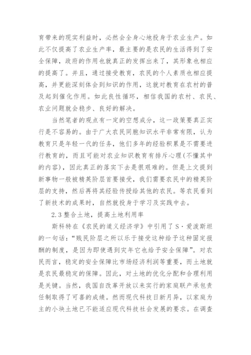 浅谈中国三农问题研究的论文.docx