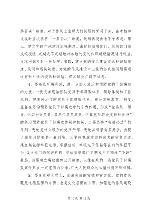 当前党管人才工作方面存在的问题及对策思考 (2).docx