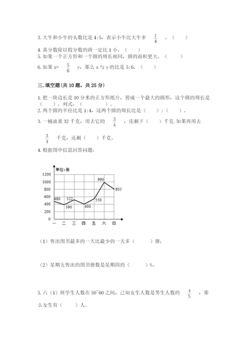 2022六年级上册数学期末考试试卷附参考答案（能力提升）.docx