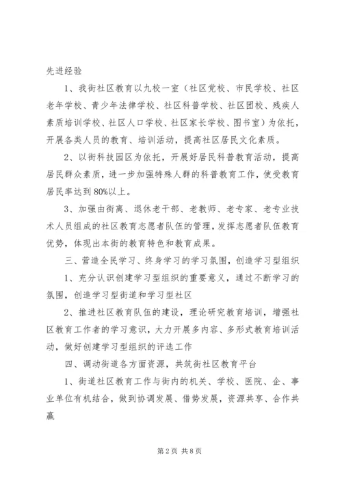 社区健康教育工作计划范文 (4).docx