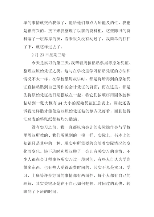 财务会计实习日记.docx