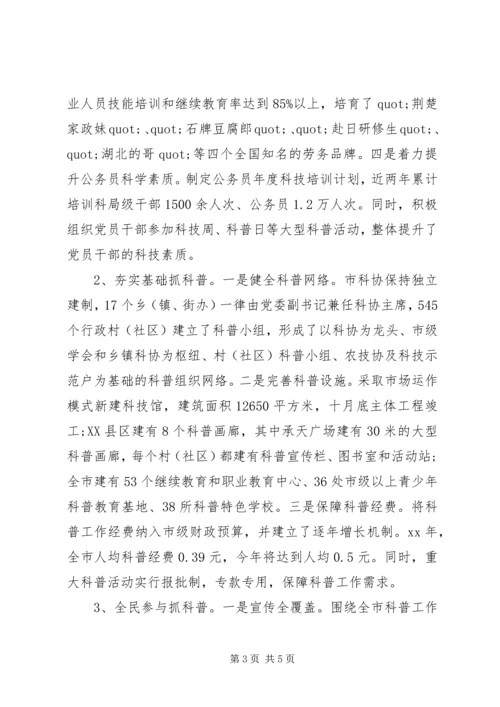 全民科学素质工作先进单位事迹材料.docx