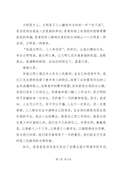 争做文明人倡议书4篇.docx