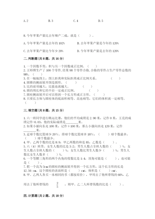 北京版六年级下册期末真题卷附参考答案【模拟题】.docx