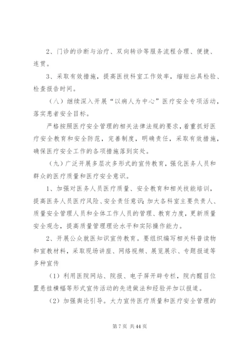 医疗质量管理与持续性改进制度.docx