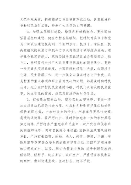 社会治安状况研究论文范文.docx