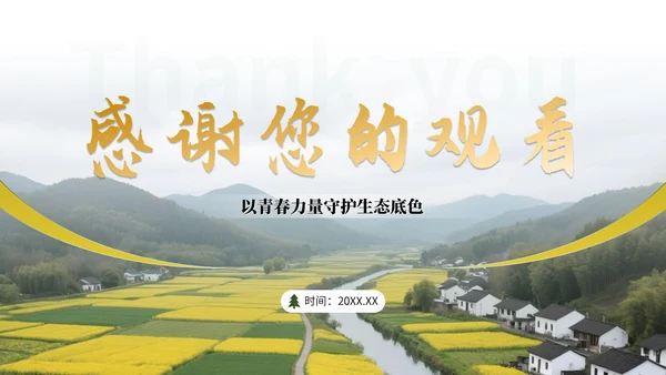 绿色清新风暑假活动：暑假实践保护环境篇PPT模板