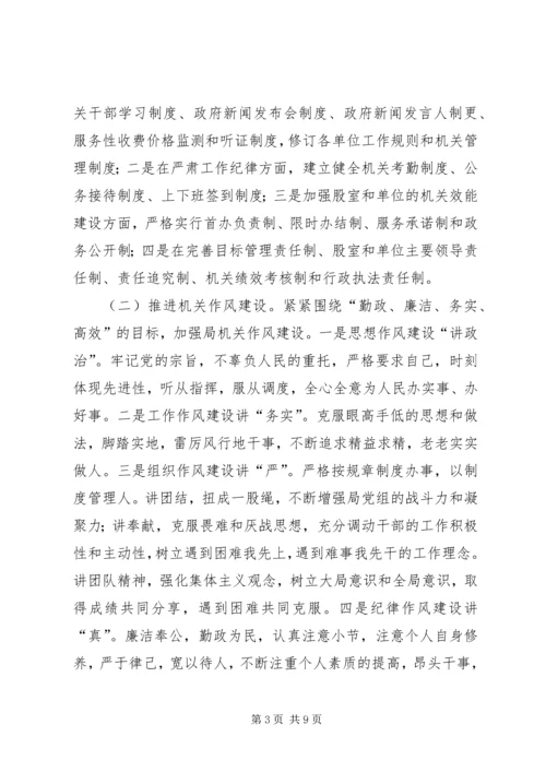 行政效能建设方案.docx