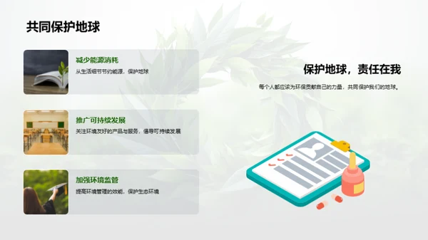 环保行动 从我出发